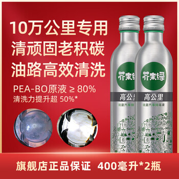 Mustard green automotive fuel treasure gasoline additive for more than 100,000 kilometers to remove carbon deposits, polyetheramine pea, save fuel and improve power, 400 ml * 2 bottles (shipped by jd from 7 warehouses)