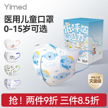 Yimaide children's mask medical surgical sterilization grade cold-proof breathable 3 to 6-8 years old individually packaged 9-13 children going to school