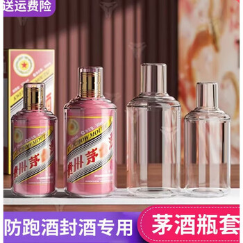 Tuojin german imported quality moutai protective cover 375ml/500ml zodiac year of the snake moutai bottle cover to prevent leakage of wine secrets zodiac universal 500ml bottle cover