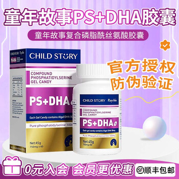 Childhood story beiqizhi dha seaweed oil compound phosphatidylserine ps+dha capsules imported genuine sq single box of 60 capsules, consultation enjoys 288/box