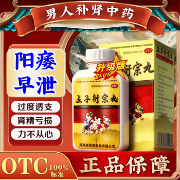 Baijitang wuzi yanzong pills 48g 3 boxes, enhanced version to nourish the kidneys, strengthen yang, help yang, premature ejaculation, glans sensitivity, rapid ejaculation, excessive use of hands, kidney deficiency, sperm production, impotence, inability to lift, male medicine, impotence and premature ejaculation - treatment pack