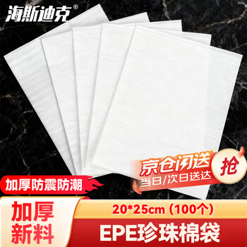 Hasdick beijing warehouse delivery hkl-1061 epe pearl cotton bag, new material, thickened shock-proof laminated foam bag, 20*25cm (100 pieces)