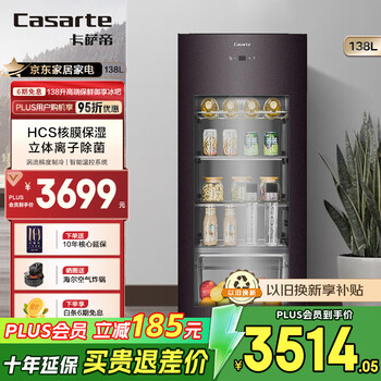 Casarte 138j commercial office refrigerator refrigerator wine cabinet fruit preservation cabinet tea cabinet business high-end ice bar living room refrigerator home ice bar 138l