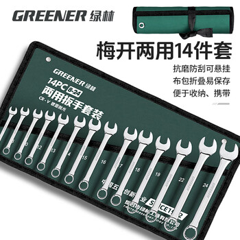Greener (greener) household wrench set open dual-purpose car repair 14-piece set 8mm-24mm quick fixed dead wrench car repair
