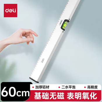 Deli spirit level high-precision aluminum alloy anti-fall balancer strong magnetic ruler non-magnetic basic model 600mm two bubbles non-magnetic spirit level 600mm two bubbles dl700600c