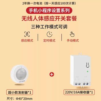 Infrared wireless human body sensor switch 220v light-off smart dual-control wiring-free light with human presence sensor button battery transmitter*1+receiver*1