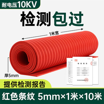 Qhr insulating rubber mat 10kv power distribution room high voltage anti-slip carpet 5mm floor mat power distribution room gasket rubber rubber sheet 5mm 1 meter * 10 meters red stripe 10kv resistance