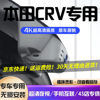 Daodaopai is suitable for 26 models, 24 models, 23 honda crv driving recorders, wire-free hidden special cars, 21 models hybrid, 4k ultra-high definition, single recording, 2160p+64g card, 26 models/24 models/23 models, two-wheel drive advanced version/smart collar version/smart version