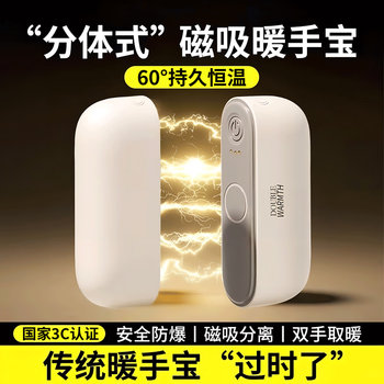 Zhunhang car car-mounted magnetic hand warmer girls' baby warmer two-in-one separate portable hand-held warming artifact