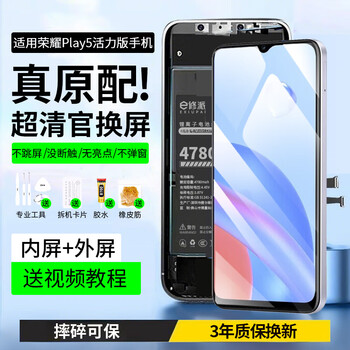 E xiupai is suitable for honor mobile phone screen assembly. integrated internal and external screens. lcd display. original mobile phone screen repair and replacement. suitable for honor play5 vibrant edition screen single-chip assembly high-definition tft screen.