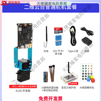 K230 development board canmv ai fast motherboard artificial intelligence dual-core ai motherboard visual recognition module 2d gimbal ordinary servo package