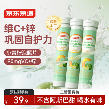 Jingdong made vitamin c zinc effervescent tablets 60 tablets small lime flavor supplements vc and vitamin c to strengthen self-protection for adults and children