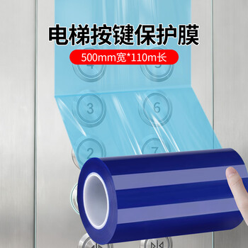 Mileqi blue pe protective film furniture elevator car accessories dust-proof and anti-scratch film with self-adhesive high viscosity 50cm wide * 110m long