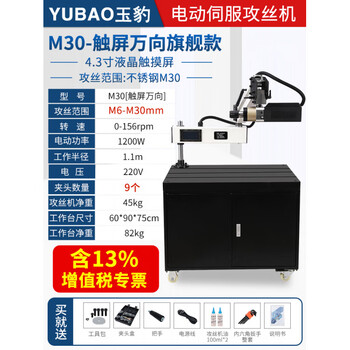 Yubao m2-m36 fully automatic tapping machine intelligent electric tapping servo desktop universal swing arm cnc tapping machine flagship model m6-m30 touch screen universal +600*900