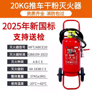 Trolley dry powder fire extinguisher 35kg commercial water-based 50kg large tank warehouse gas station factory dedicated 20kg trolley dry powder fire extinguisher 2025 new national standard