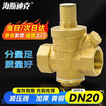 Hasdick thickened brass adjustable pressure reducing valve filter type one-way constant pressure valve dn20 (medium size) hk-5000