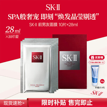 Sk-ii ex-boyfriend mask 28ml 10 pieces anti-wrinkle hydrating sk2 skin care holiday gift