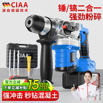 Ciaa germany lithium battery rechargeable electric hammer electric pick square handle heavy-duty high-power electric drill concrete wireless dual-use impact drill industrial grade two 15-cell 7500h batteries