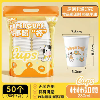 Niujia premium disposable paper cups thickened 230ml*50 pieces food grade no odor coffee office commercial tea drinking