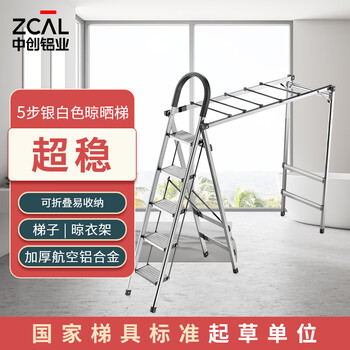 Zhongchuang ladder clothes rack ladder household multifunctional aluminum alloy folding four-step five-step herringbone ladder indoor storage rack 5-step silver white (thickened classic style)