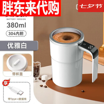 Fat donglai fully automatic mixing cup 2025 new electric coffee cup rechargeable magnetic brewing milk powder fat donglai same style 304 stainless steel digital display elegant white