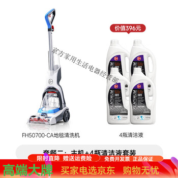 Hoover professional carpet cleaning machine home commercial hotel billiard room powerful cleaning and suction integrated cleaning solution set 2 carpet cleaning machine
