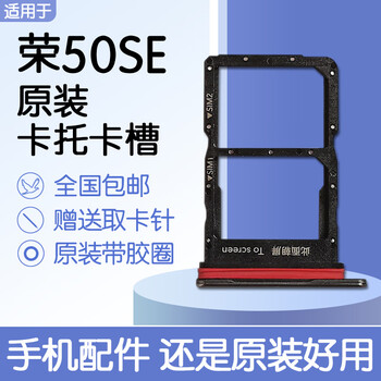 Suitable for huawei honor 50se original card tray jlh-an00 sim card comes with original card removal pin honor 50se original card tray bright black black