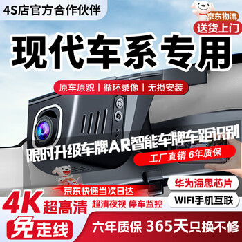 Yihongweishi modern dedicated driving recorder without wires high-definition dual recording ix35 tucson darina yuedong elantra leading ix25 sonata eight festa sonata paris di ultra hd 4k single lens 2160p+64g