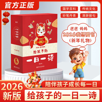 2026 new year of the horse, a poem-a-day calendar for children, traditional chinese classics, ancient poems, cultural enlightenment, cognition desk calendar, a complete collection of chinese traditional culture, ancient poems, a poem-a-day calendar, desktop ornaments, desk calendar, a poem-a-day calendar for children, 2026