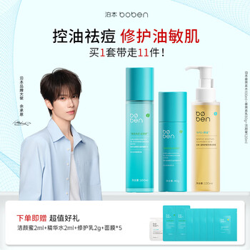 Boben curcumin water milk cleansing honey three-piece set oil sensitive specialized cleansing oil control soothing skin care products new year gift