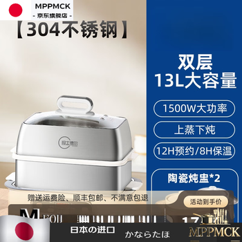 Mppmck imported quality smart stainless steel electric steamer from japan, multifunctional household steaming and stewing all-in-one pot, large capacity, multi-layer steaming, white, stainless steel double layer + stew pot* 2cm