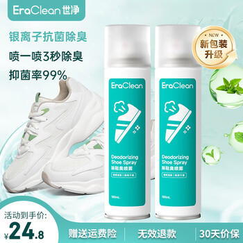 Eraclean shoe deodorizing and sterilizing spray silver ion sterilizing and deodorizing spray shoe deodorant sterilizing and antibacterial two bottles the second bottle is rmb 9.9
