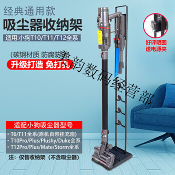 Suitable for puppy vacuum cleaner bracket t10 t11 t12 pro plus storage hanger free punch-free storage rack puppy universal style black
