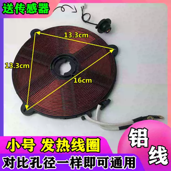 Pure copper wire induction cooker heating plate heating coil wire reel accessories induction cooker heating plate large plate 1500-2200w small induction cooker heating plate aluminum wire
