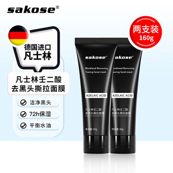 Sakose azelaic acid men's blackhead peel-off mask, two boxes total 160g, blackhead remover deep cleanser nasal mask patch