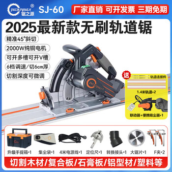 Source of saws woodworking track saw decoration cutting electromechanical circular flip panel saw portable brushless track single saw v-groove multi-groove source of saws sj60 track saw + 1.4 meter track * 2 + portable small vacuum cleaner + linkage