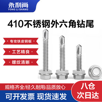Yonglishang 410 stainless steel external hexagon self-tapping screw dovetail screw self-drilling screw m4.8*25 (50 pcs with rubber pad)