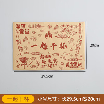 Jiaojing placemat paper barbecue mat paper fried skewers barbecue skewers oil-proof dinner plate mat barbecue tray paper commercial cheers together small size 0 sheets