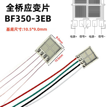 Xingwei platinum (full bridge) 350-3eb with 1m electronic wire 5 pieces solder-free high-precision strain gauge single bridge/full bridge