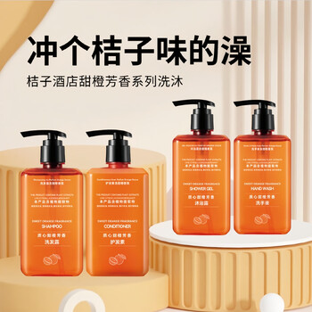Quality orange hotel's same style quality heart sweet orange essential oil fragrance shampoo, shower gel, conditioner, hand soap, shower gel*1