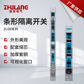 Strip fuse type 160a 250a 400a 630a isolating switch strip fuse isolating switch zlgr-630a with fuse core