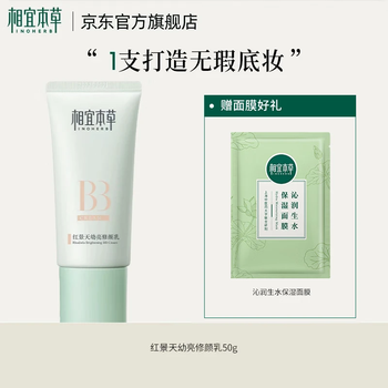 Xiangyi herbal rhodiola rosea young brightening repair cream covering bb cream new and old randomly shipped new year's gift for girlfriend and mom 50g