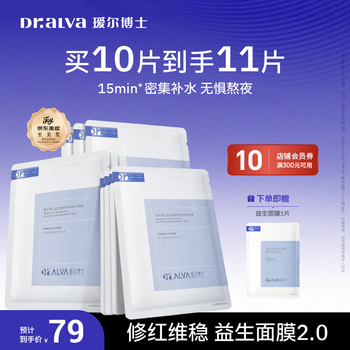 Dr. aier's probiotic essence balance repair mask 1 box moisturizing and soothing skin care products for men and women who stay up late new year's gift