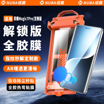 Newba full collagen sensitive film honor mobile phone film full glue 3d heat bend screen dust-free warehouse second-application mobile phone hydrogel soft film protective film honor magic7pro/ultimate edition original heat bend ultra-clear film 1 piece + dust-free warehouse