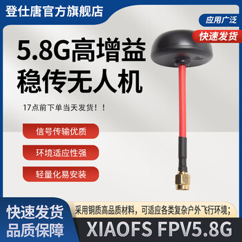 Dengshitang fpv 5.8g antenna aerial photography remote control signal receiver fpv series drone antenna rf antenna adapted for traversing machine/aerial photography machine image transmission 5.1-5.8ghz special antenna for model aircraft drone fpv 5.8g antenna