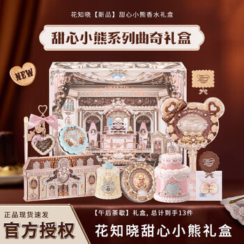 Flower knowledge sweetheart bear makeup set gift box for valentine’s day birthday gift for girlfriend and wife afternoon tea break gift box/13 pieces available with perfume