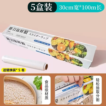Yusenyi sliding knife type pe cling film hand-tear-free tape cutter household food grade kitchen special high temperature refrigeration large roll (5 boxes-5 rolls replacement) large roll 30cm width x 100 meters with cutter