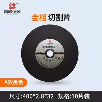 Xuanzhi quasi-metallographic cutting grinding wheel metal aluminum alloy stainless steel coolant metallographic sample cutting flat corundum 350 400*2.8*32/a black 10 pieces