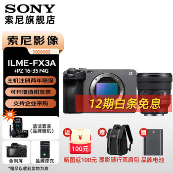 Sony (sony) ilme-fx3 hd camera 4k full-frame professional movie camera video shooting live broadcast travel wedding video recorder fx3a+16-35f4 electric wide-angle lens official standard