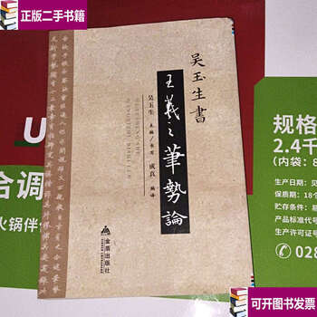 Second-hand 90% new wu yusheng's book 